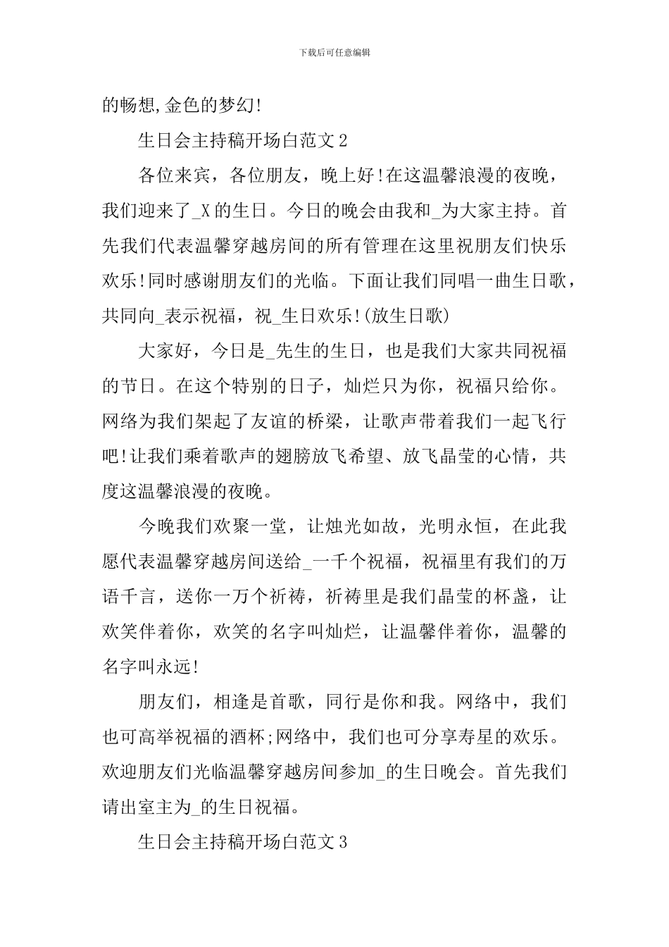 生日会主持稿开场白范文_第2页