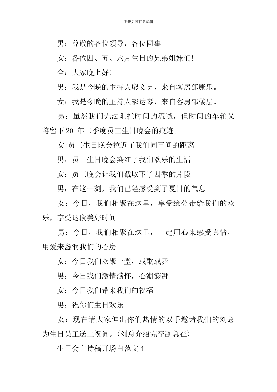 生日会主持稿开场白范文_第3页