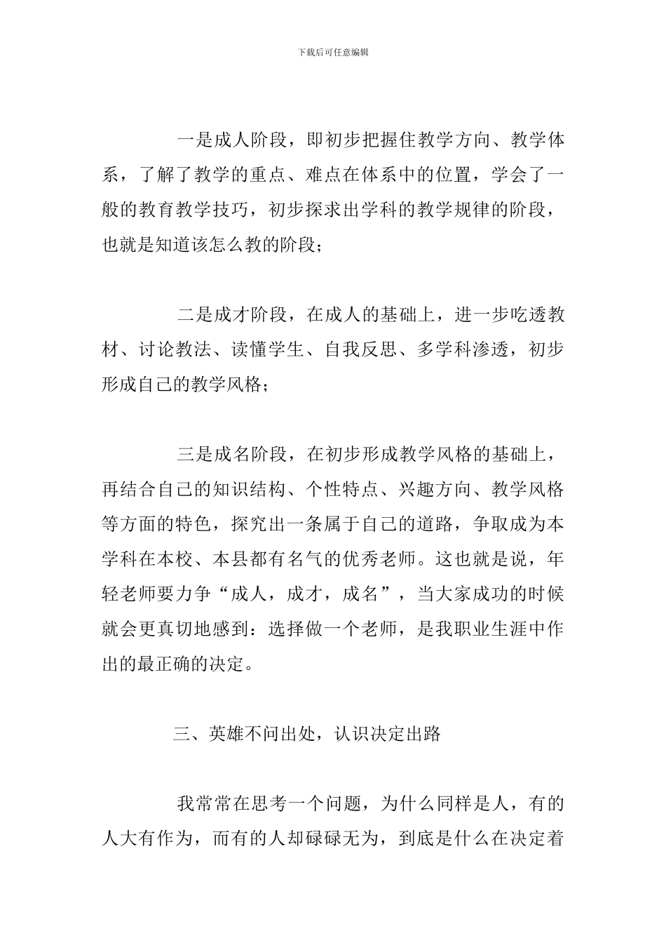 在新入职教师见面会上的讲话稿例文_第3页
