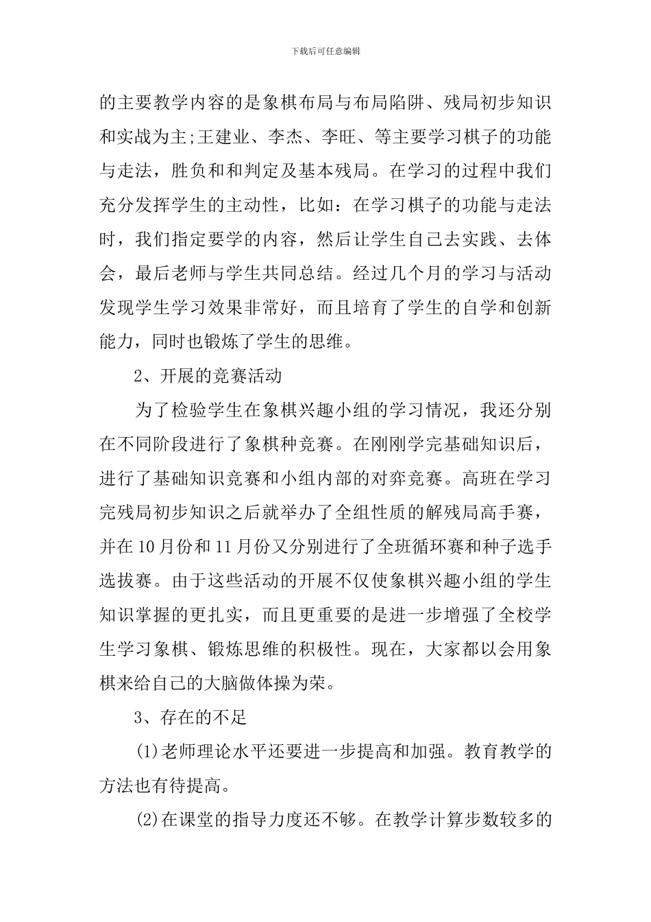参加兴趣小组优秀活动总结_第2页