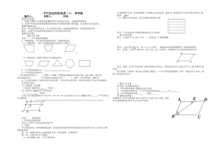 平行四边形的性质导学案