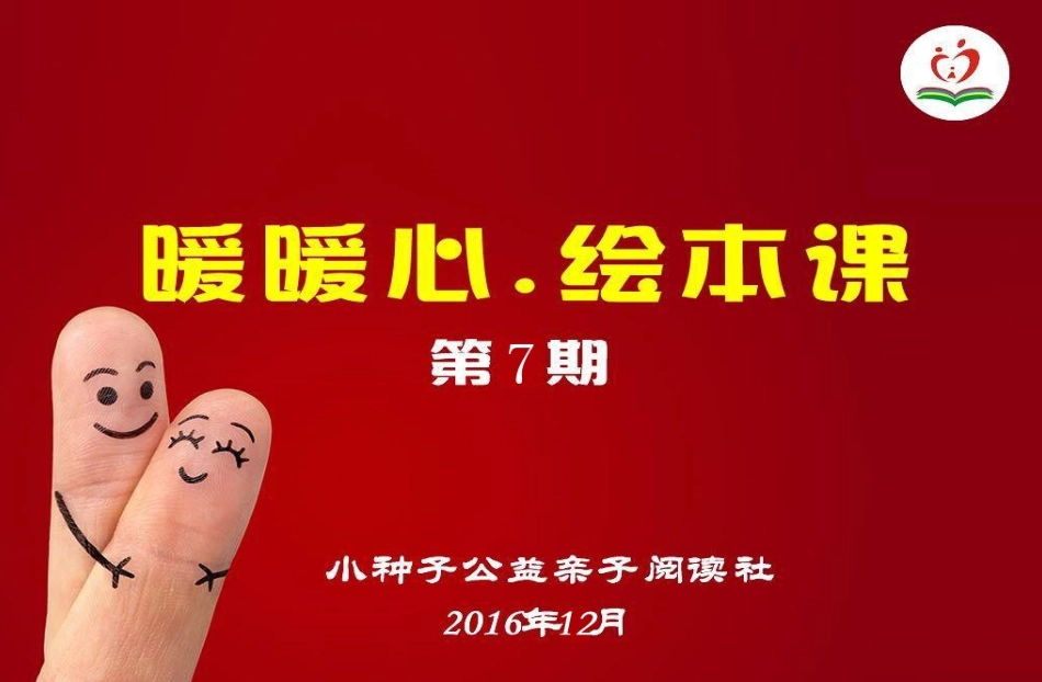 (暖暖心)《威廉先生的圣诞树》_第1页