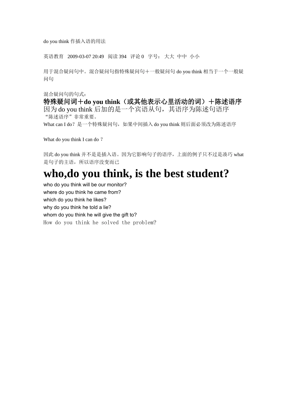 doyouthink作插入语的用法_第1页