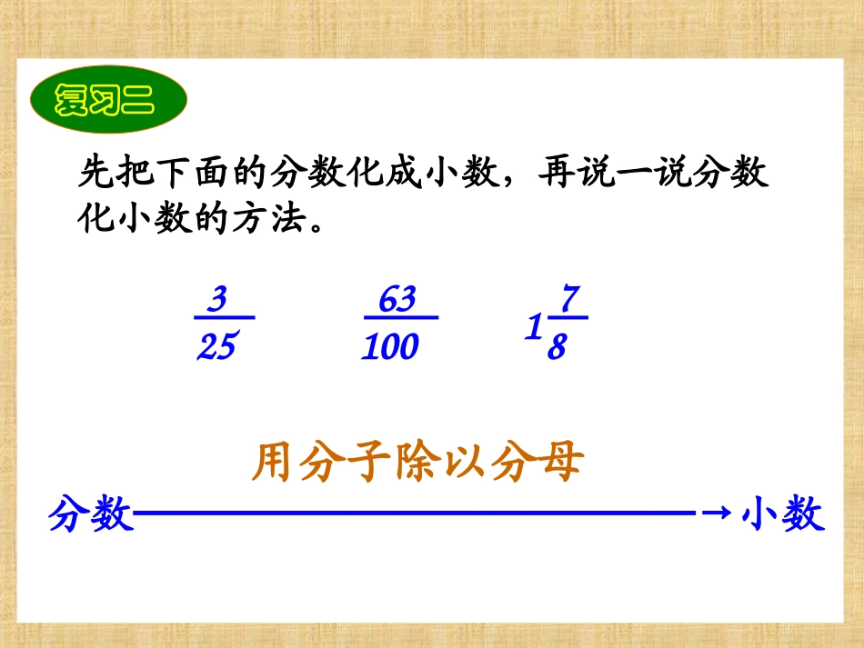 六年级百分数和分数、小数的互化_第3页