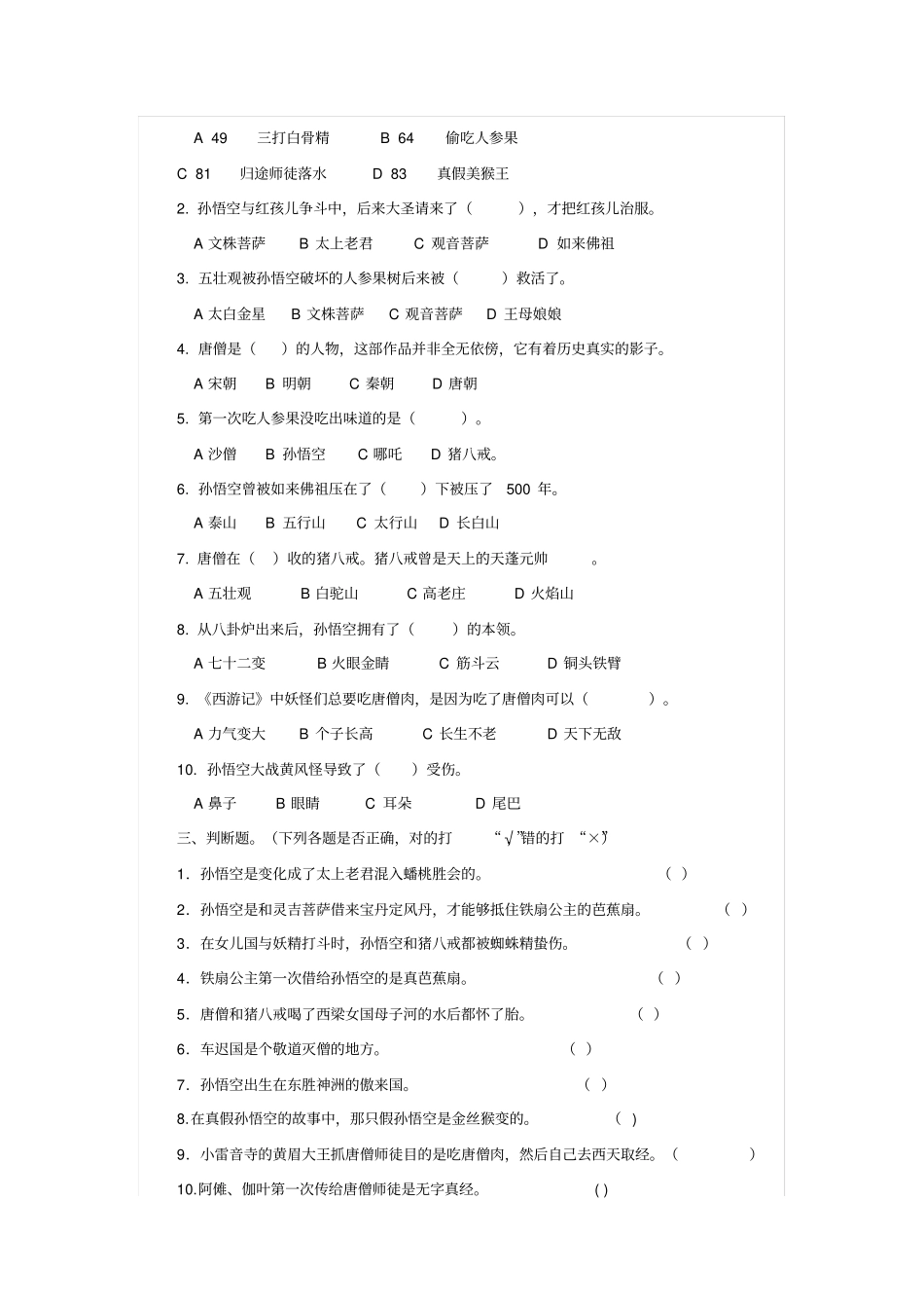 【精品】六年级语文下册课外阅读西游记检测试卷及答案_第2页