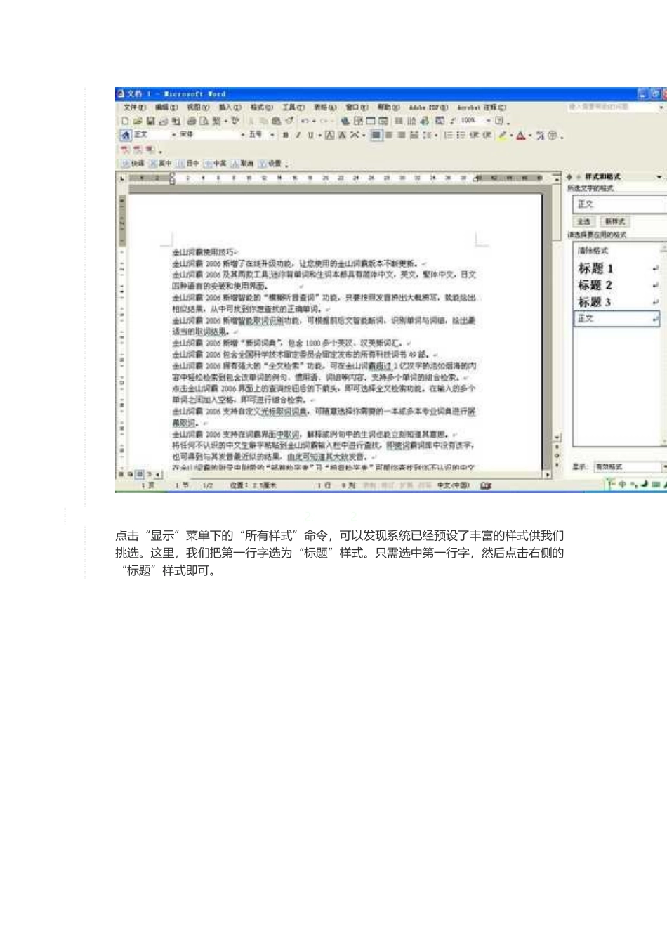 怎样巧妙地利用Word中的样式_第2页