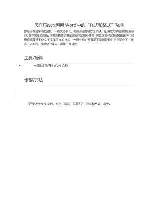 怎样巧妙地利用Word中的样式