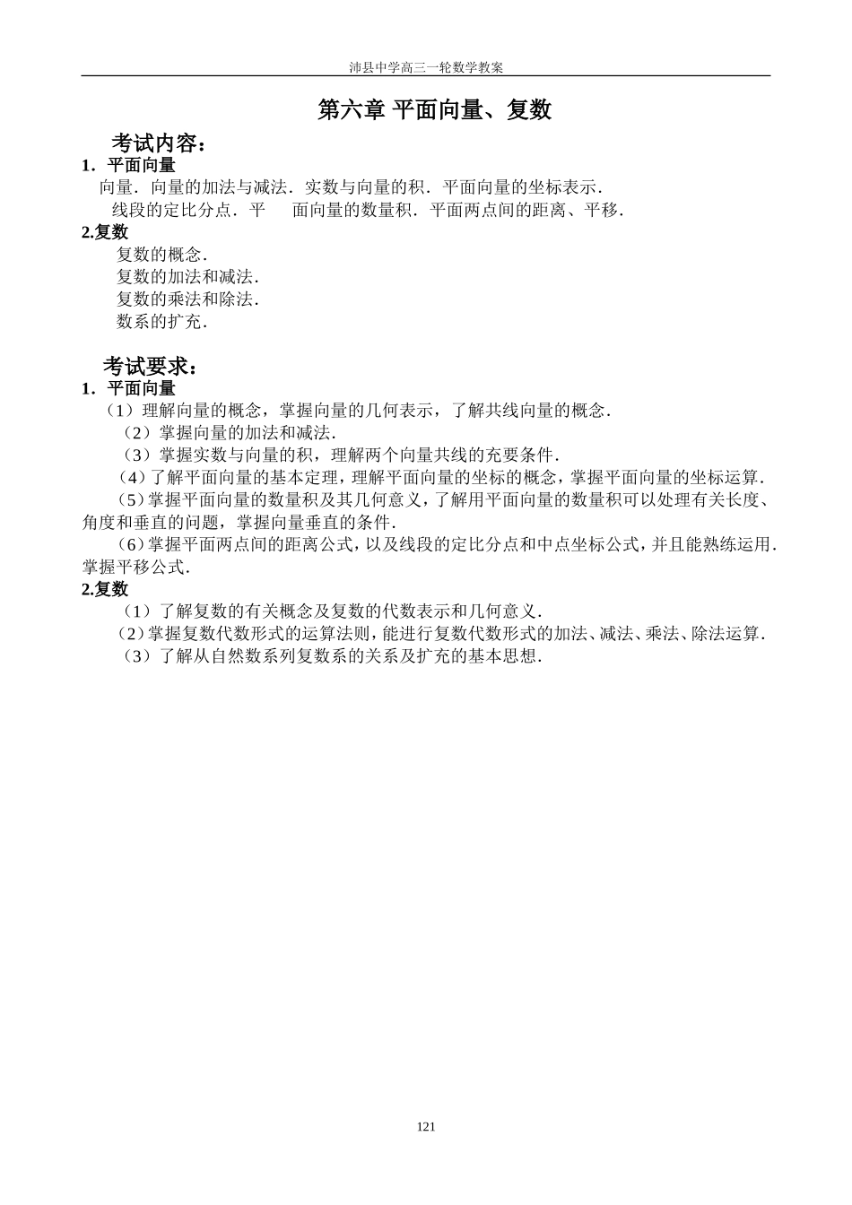 1053向量的概念和基本运算_第1页