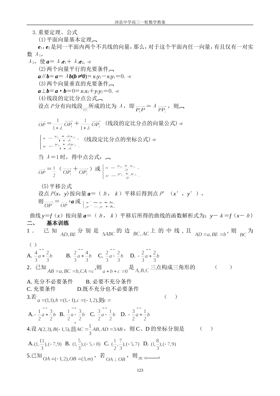 1053向量的概念和基本运算_第3页
