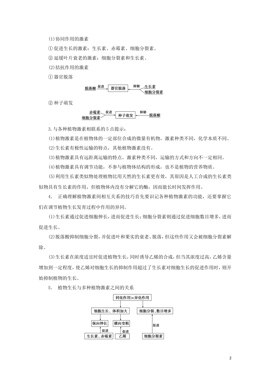 高中生物 1.1.2 植物激素、环境信号导学案（第3课时）浙科版必修3_第2页