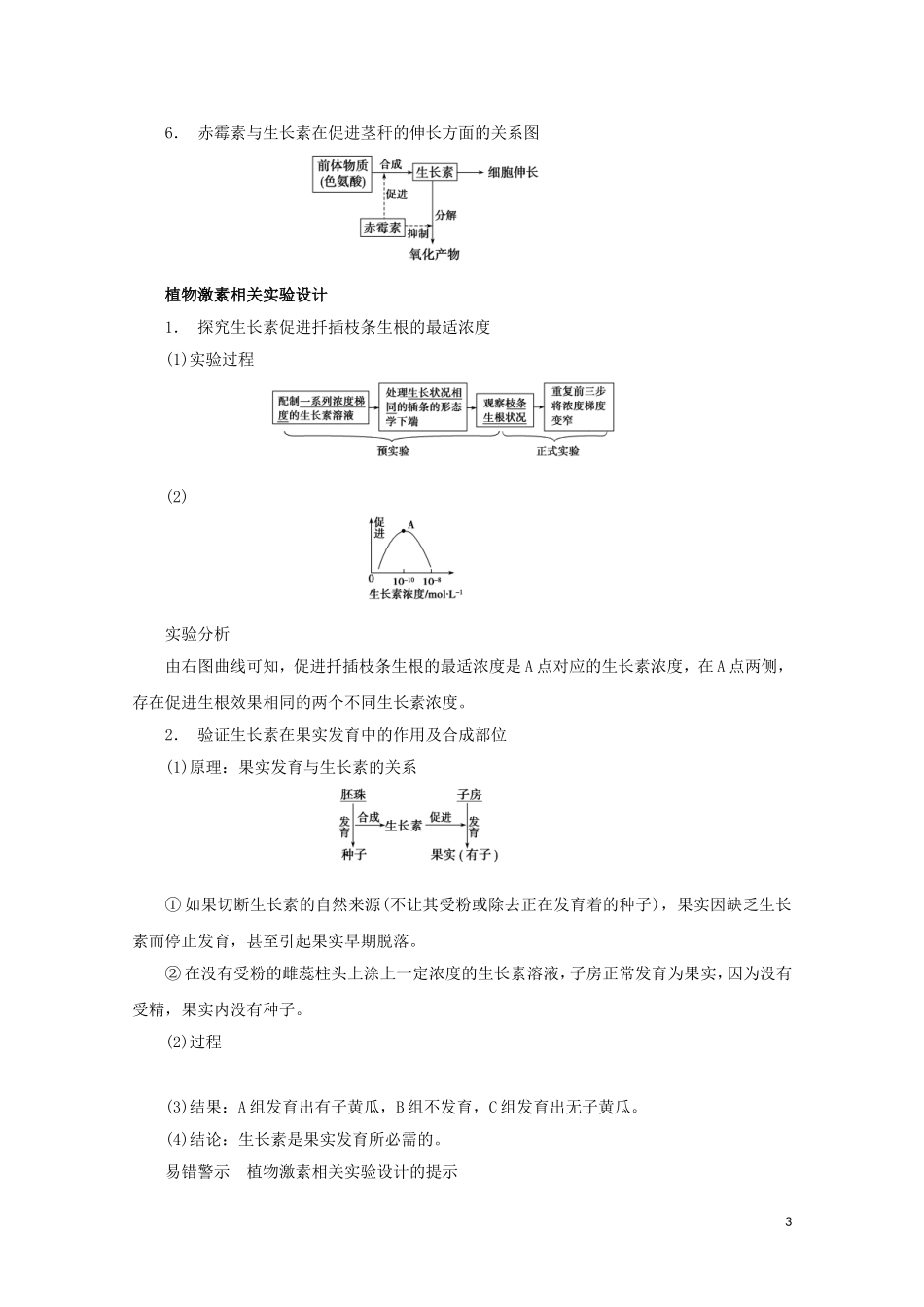 高中生物 1.1.2 植物激素、环境信号导学案（第3课时）浙科版必修3_第3页