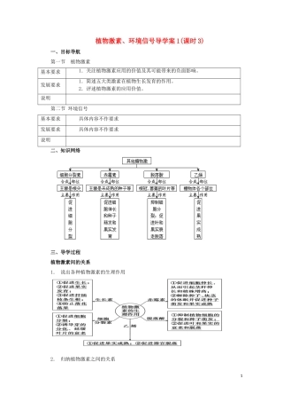 高中生物 1.1.2 植物激素、环境信号导学案（第3课时）浙科版必修3