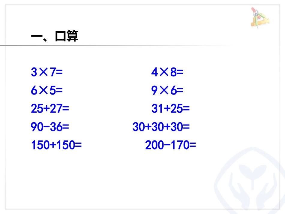 两位数乘一位数（不进位）课件_第2页