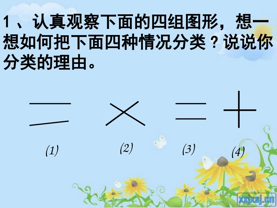 人教版四年级数学上册垂直与平行_第3页