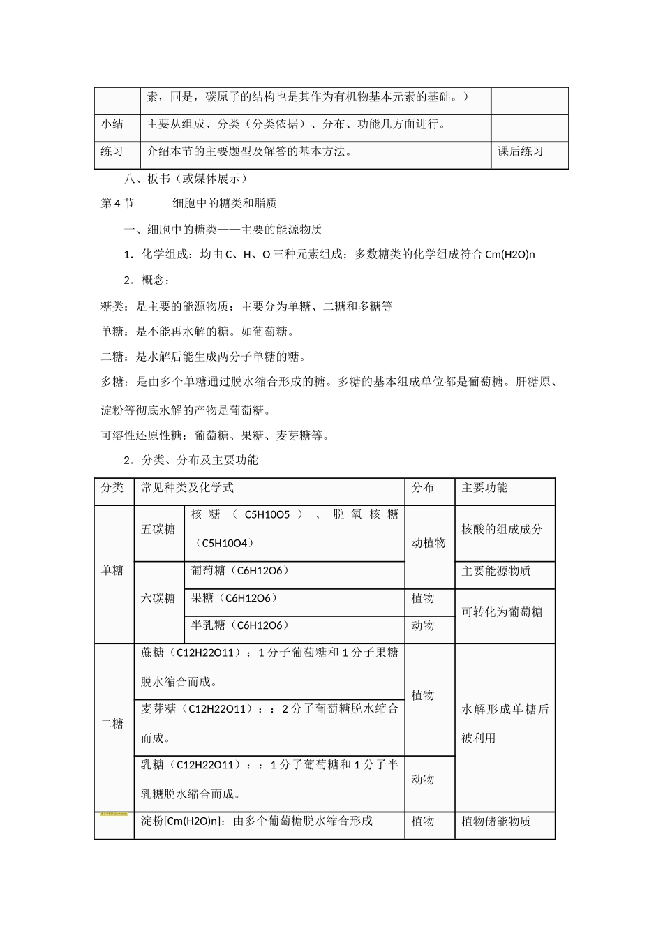 高中生物 2.4 细胞中的糖类和脂质学案 新人教版必修1-新人教版高一必修1生物学案_第3页