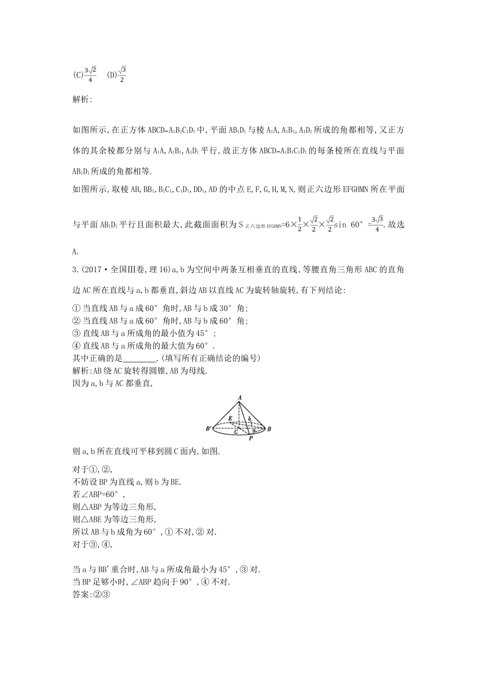 高考数学二轮复习 第一篇 专题五 立体几何 第2讲 点、直线、平面之间的位置关系教案 理-人教版高三全册数学教案_第2页