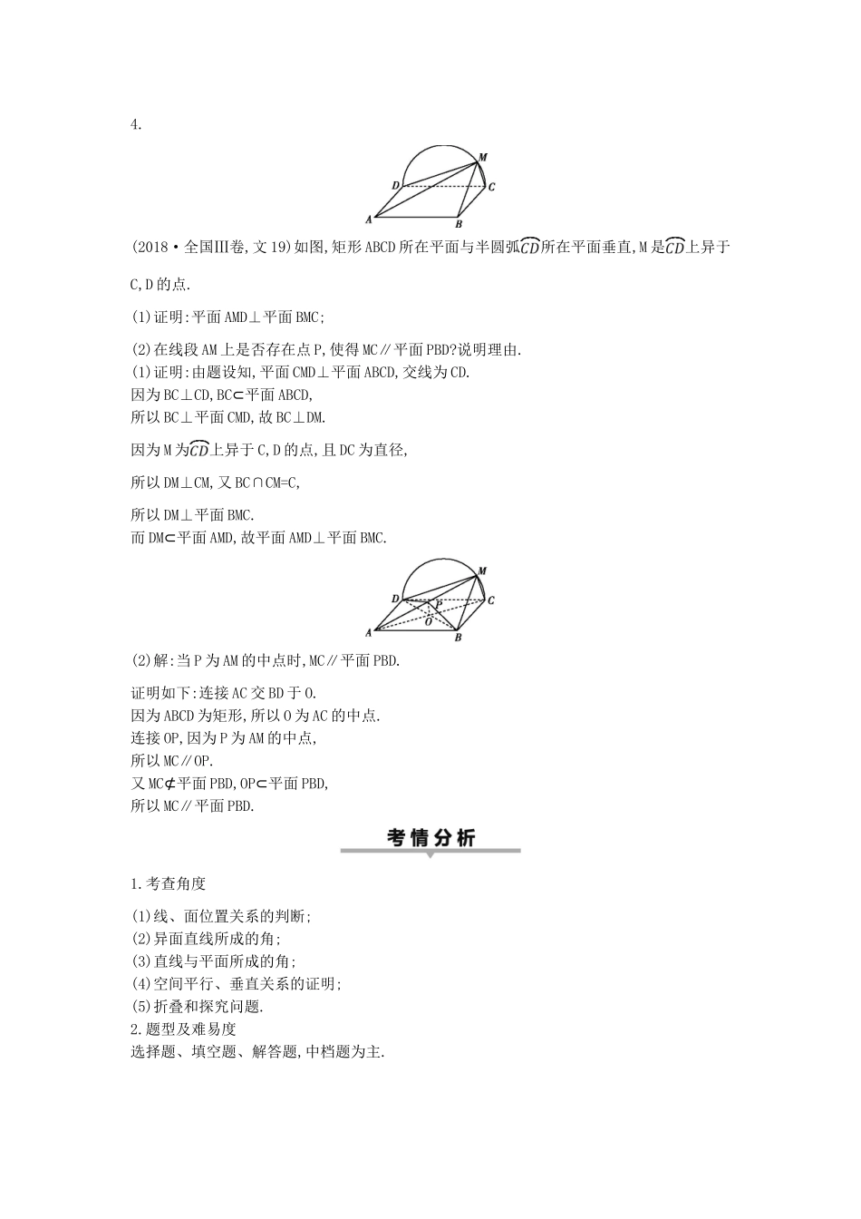 高考数学二轮复习 第一篇 专题五 立体几何 第2讲 点、直线、平面之间的位置关系教案 理-人教版高三全册数学教案_第3页