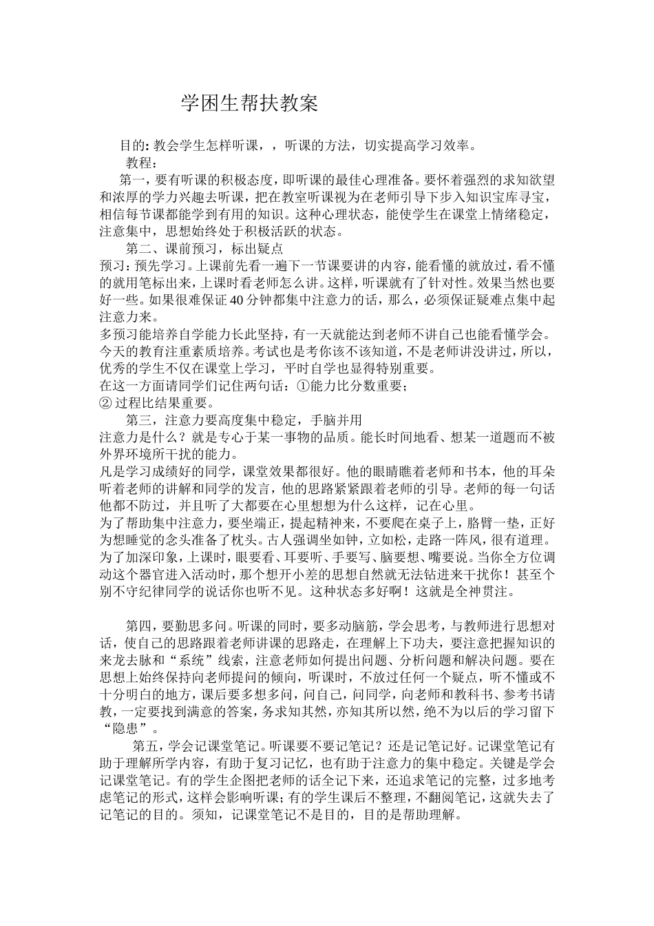 小学生课堂学法指导_第1页