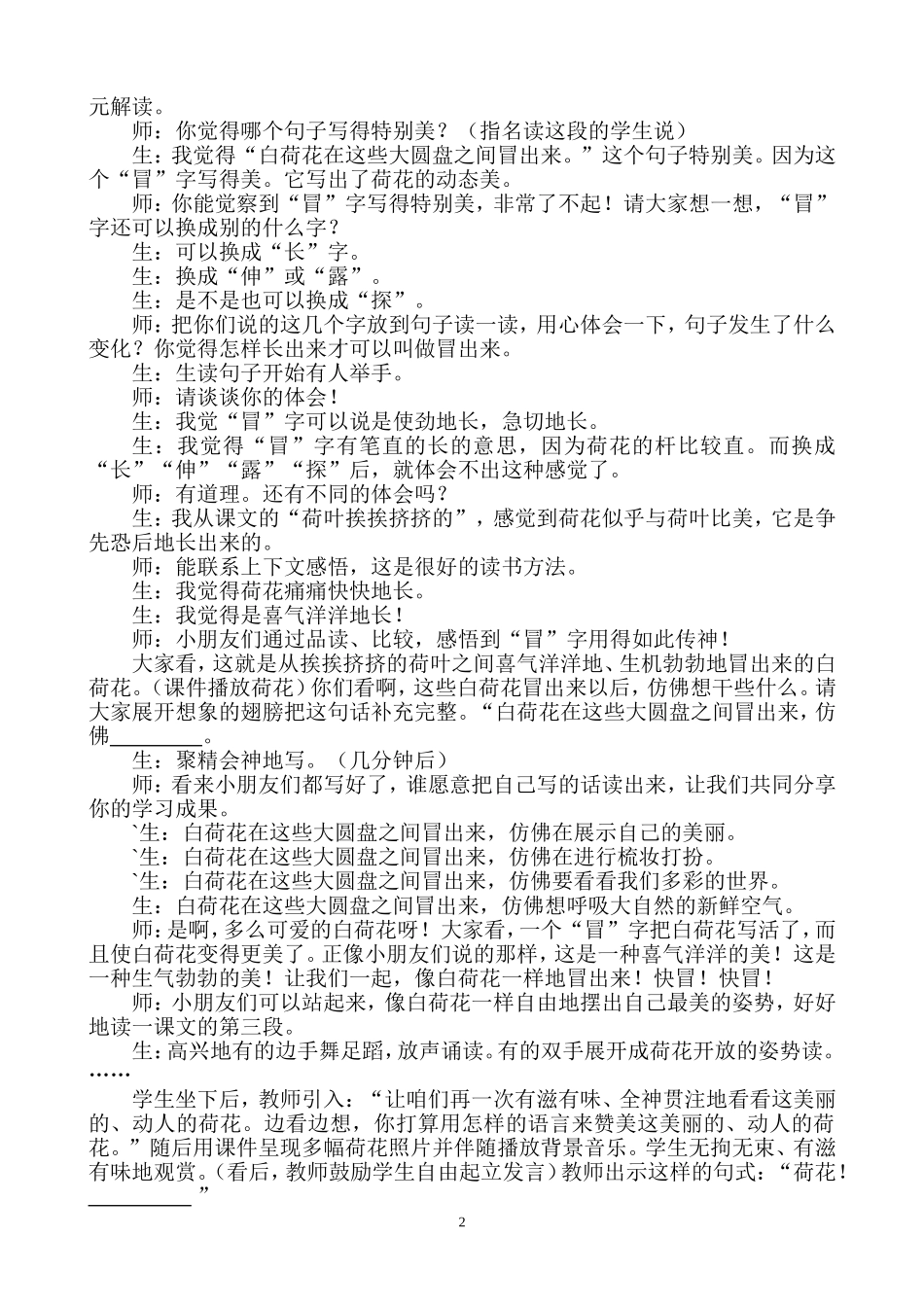 《荷花》教学案例_第2页