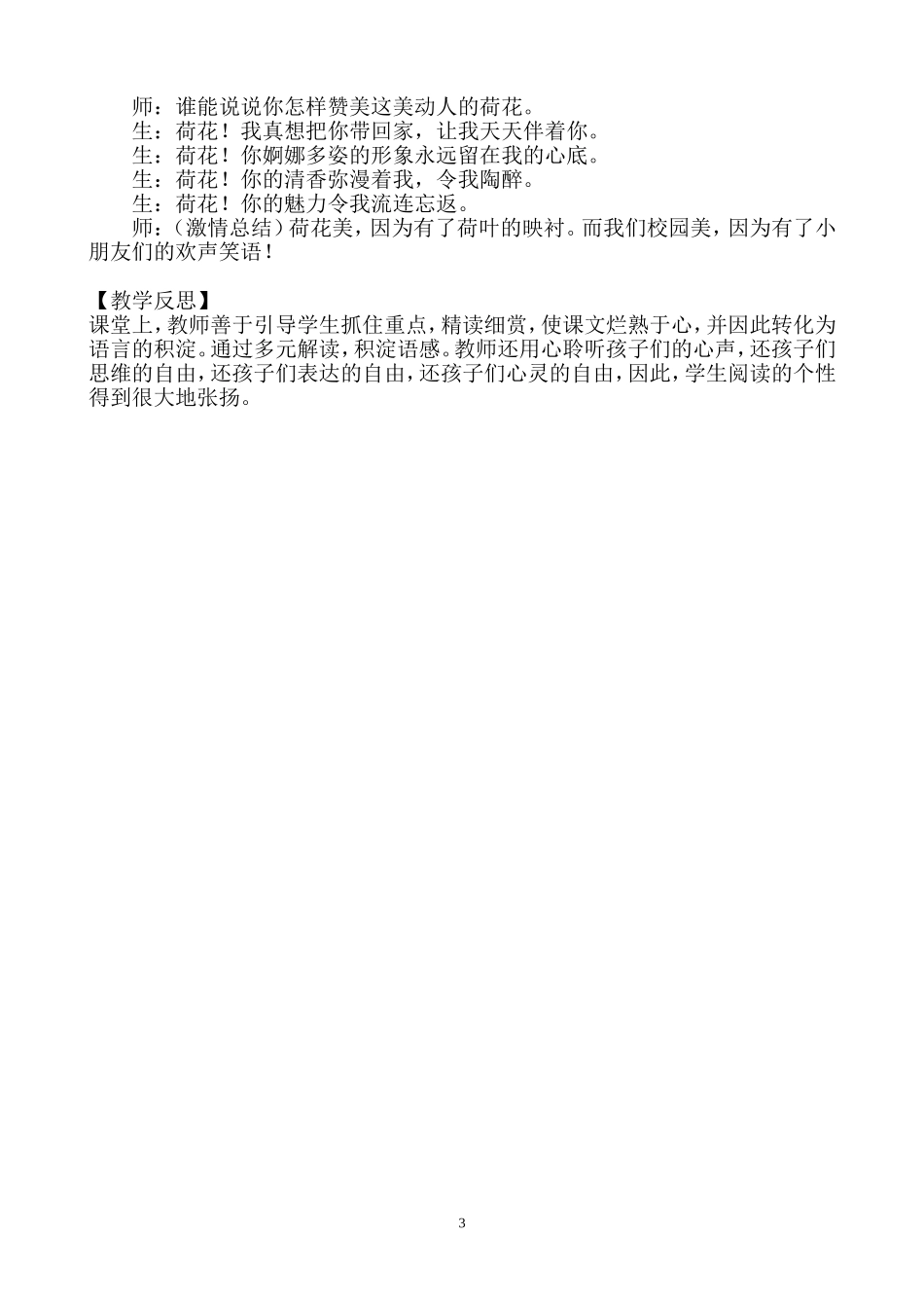 《荷花》教学案例_第3页