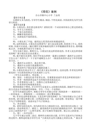 《荷花》教学案例