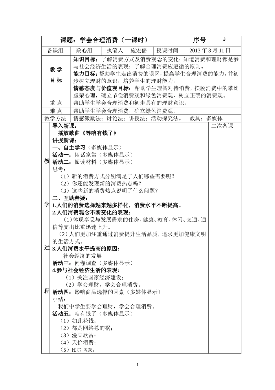 学会合理消费_第1页