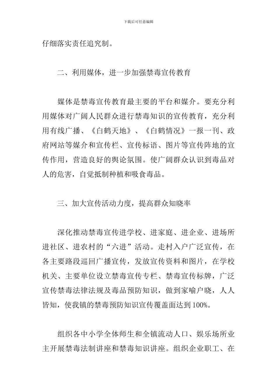 2024禁毒工作计划例文_第2页