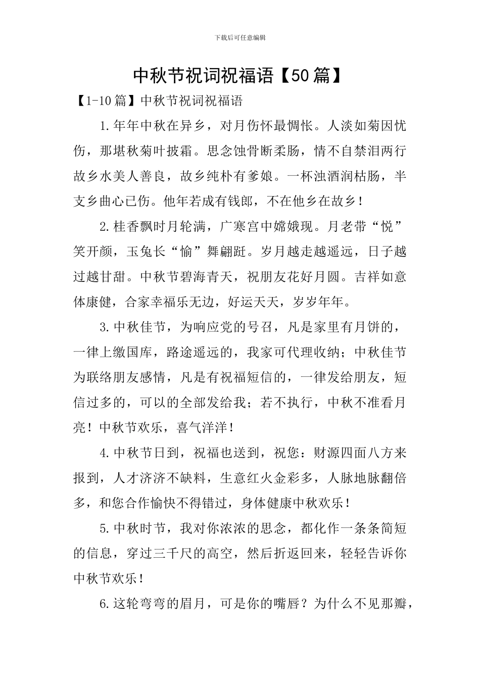 中秋节祝词祝福语_第1页