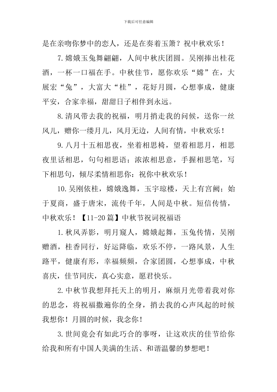 中秋节祝词祝福语_第2页