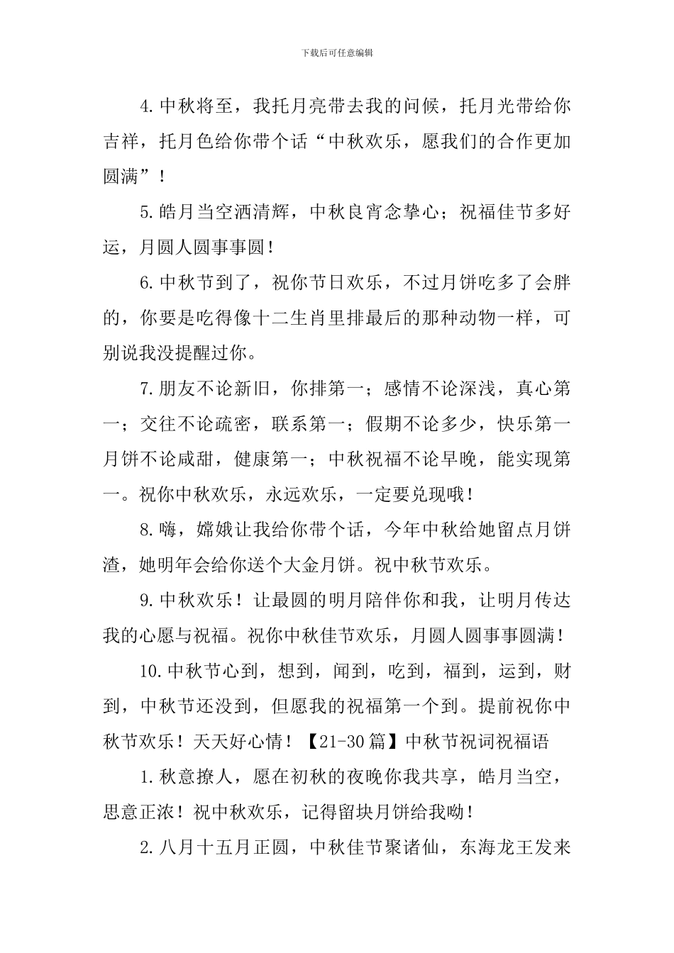 中秋节祝词祝福语_第3页