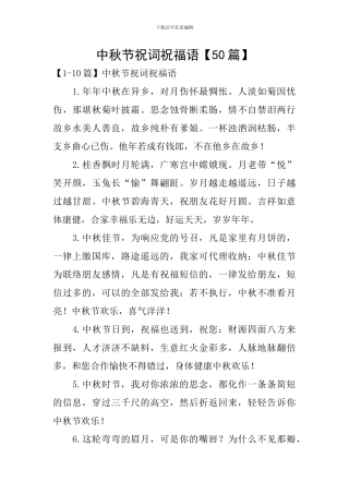 中秋节祝词祝福语