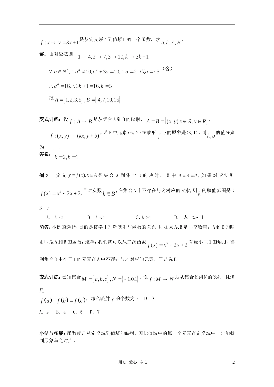 北京第十八中学高三数学第一轮复习 13 映射与函数教学案（教师版）_第2页