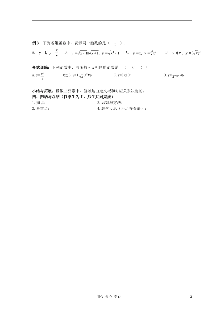 北京第十八中学高三数学第一轮复习 13 映射与函数教学案（教师版）_第3页