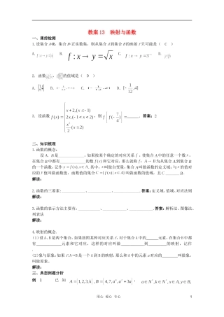 北京第十八中学高三数学第一轮复习 13 映射与函数教学案（教师版）