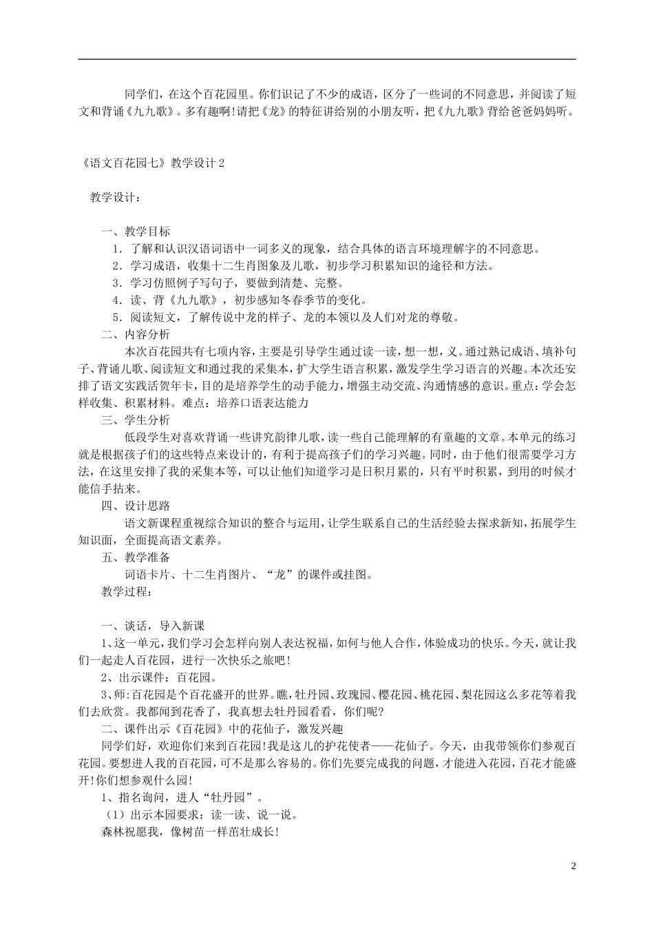 二年级语文上册 语文百花园七3教案 语文S版_第2页