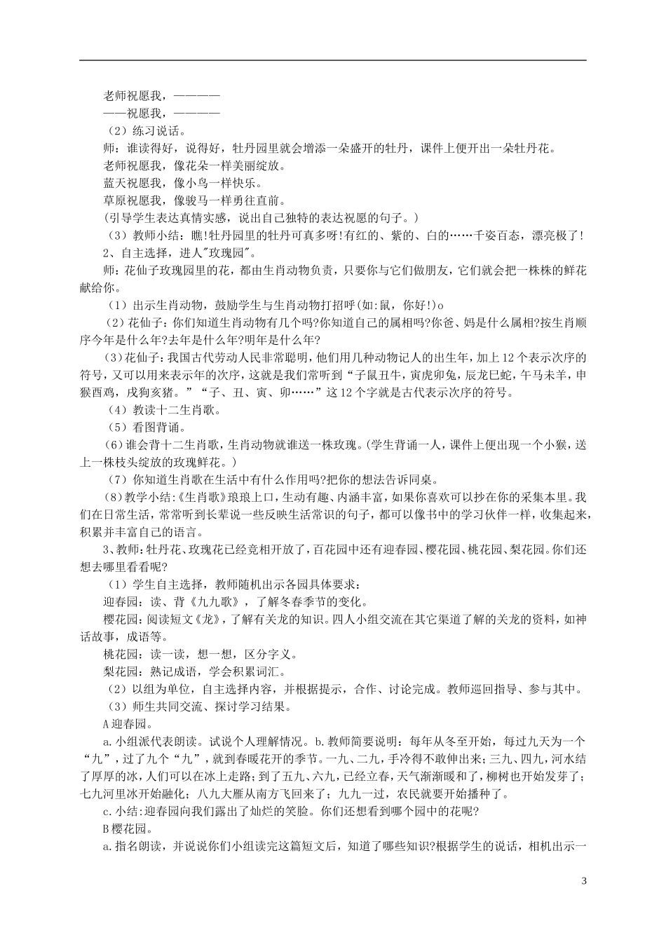 二年级语文上册 语文百花园七3教案 语文S版_第3页