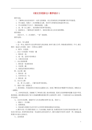 二年级语文上册 语文百花园七3教案 语文S版
