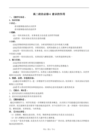 高二政治必修4 意识的作用