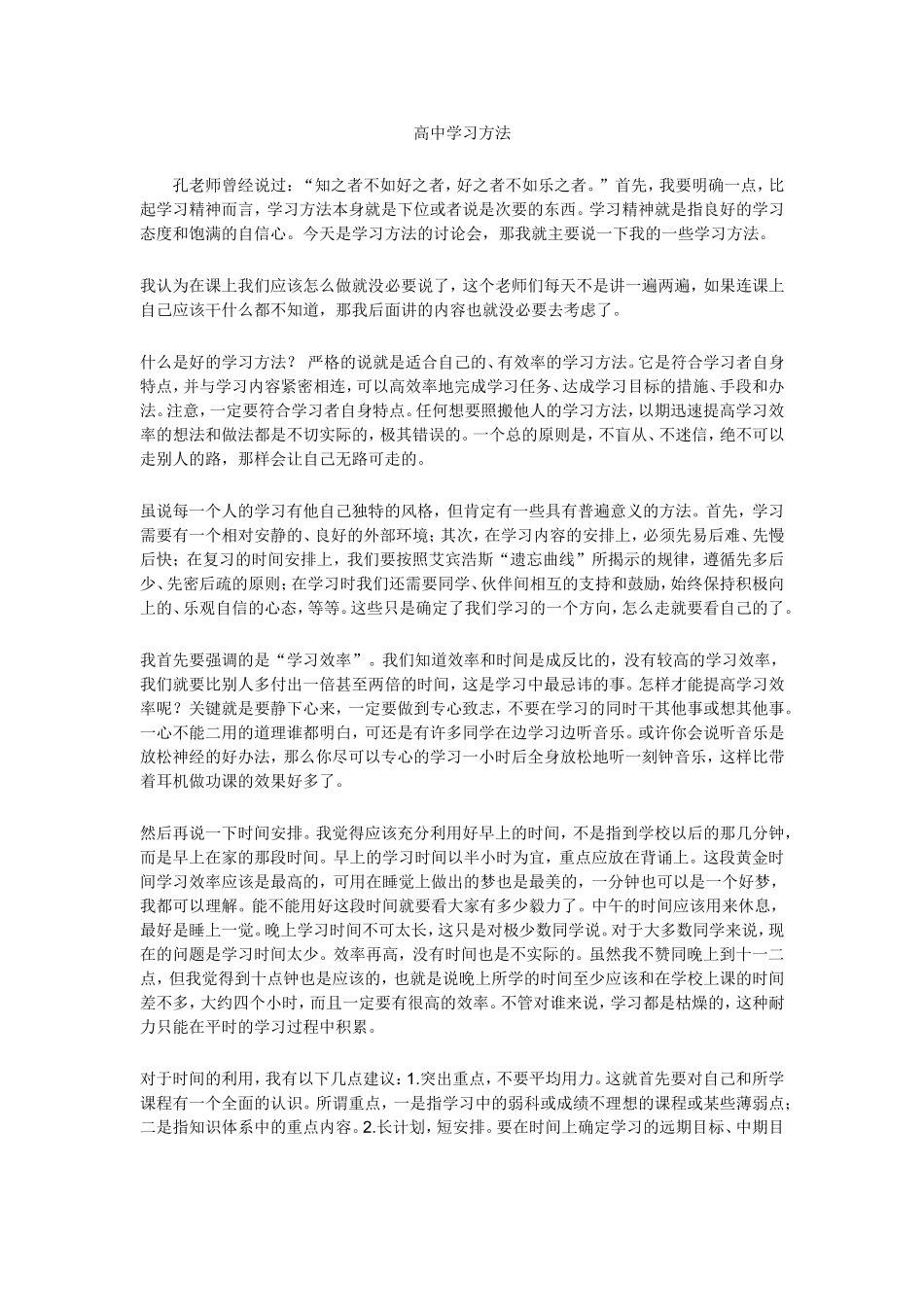 高中学习方法_第1页
