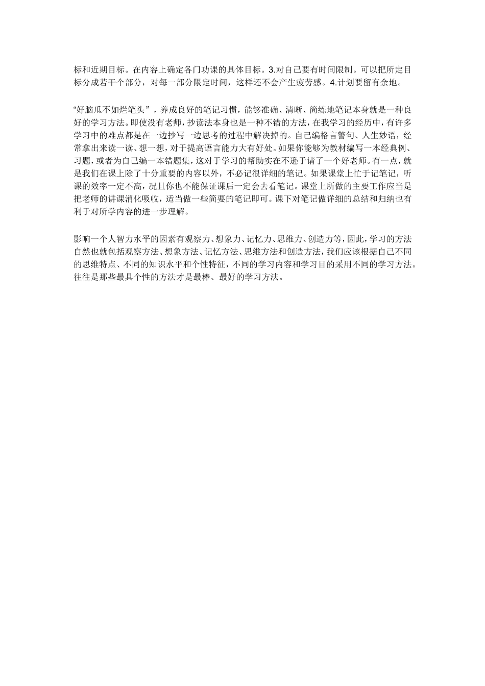 高中学习方法_第2页