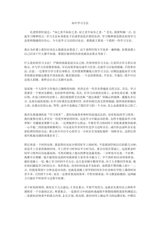 高中学习方法