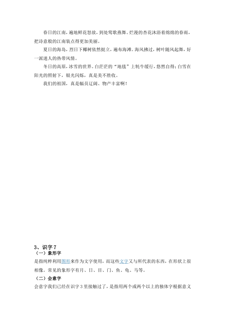 苏教版二上第五单元句型拓展_第2页