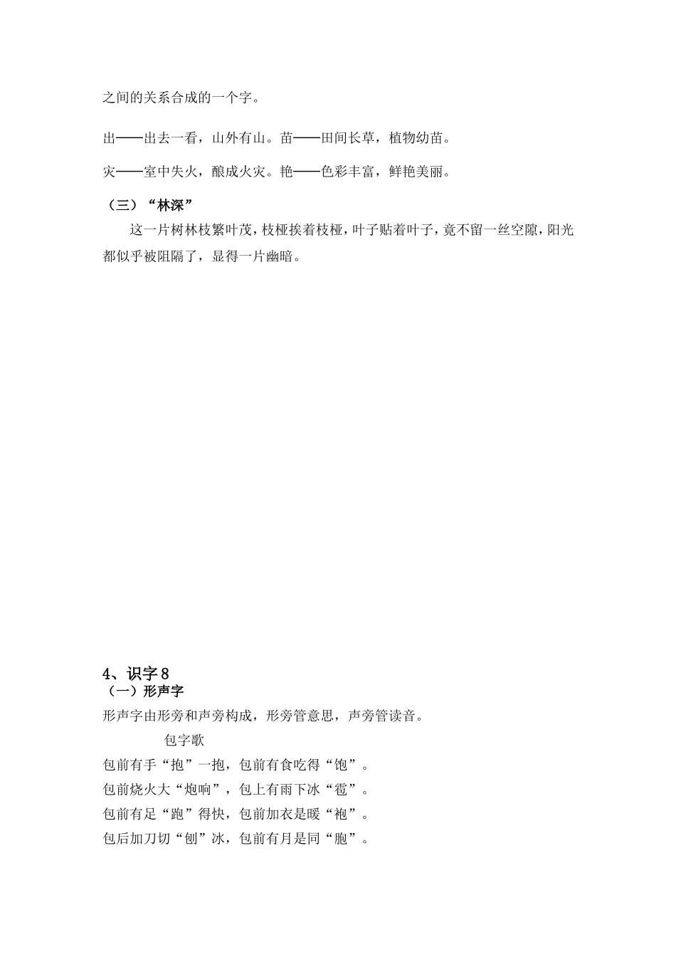 苏教版二上第五单元句型拓展_第3页