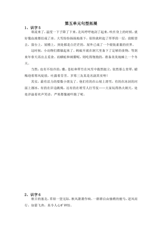 苏教版二上第五单元句型拓展