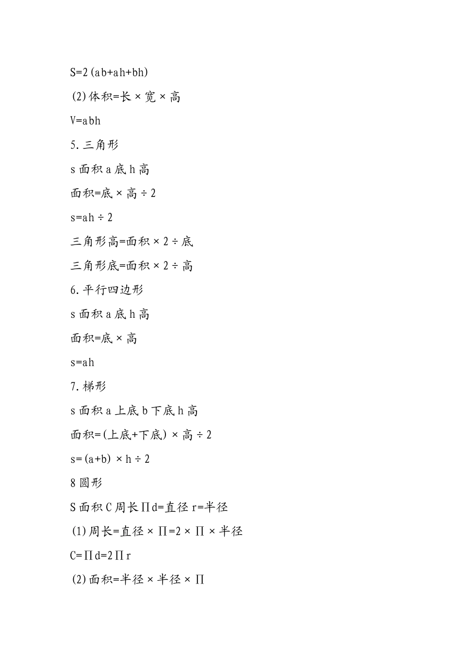 小学数学图形计算公式_第2页