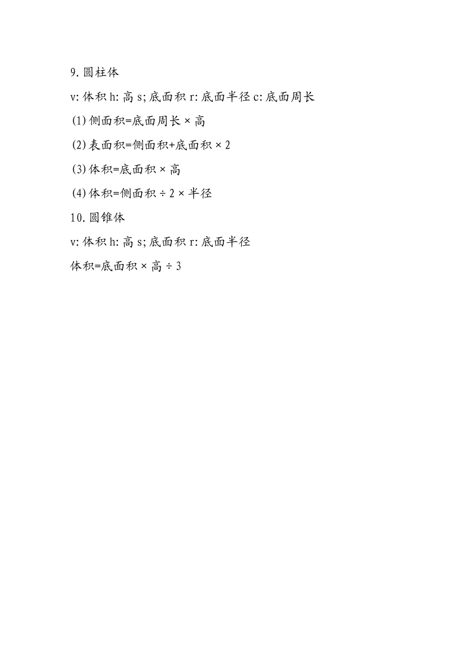 小学数学图形计算公式_第3页