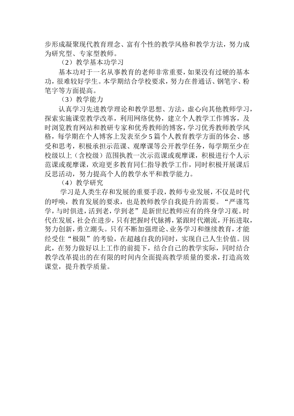 国培学习学员发展规划_第2页