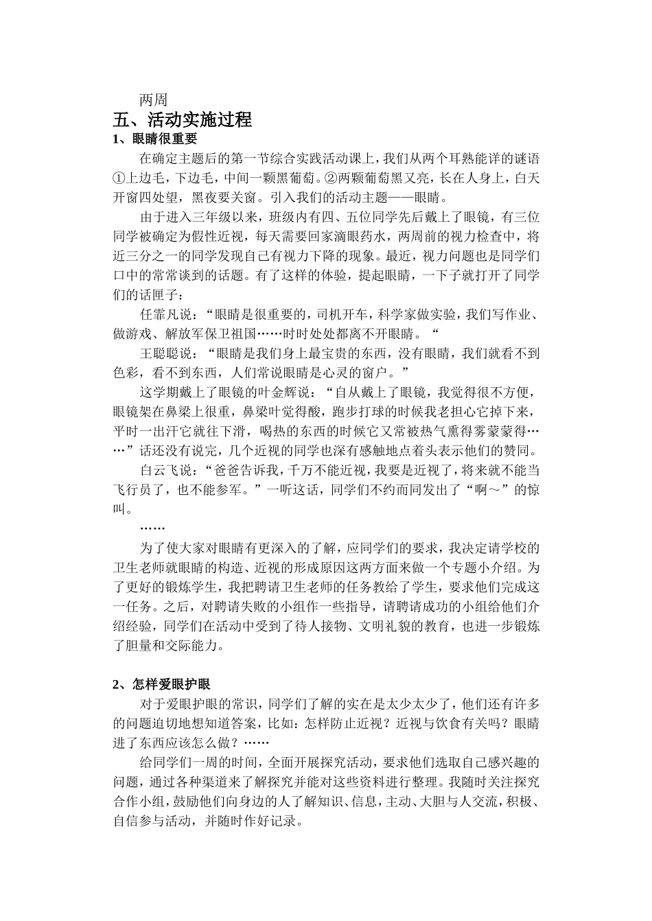 保护眼睛活动方案_第2页