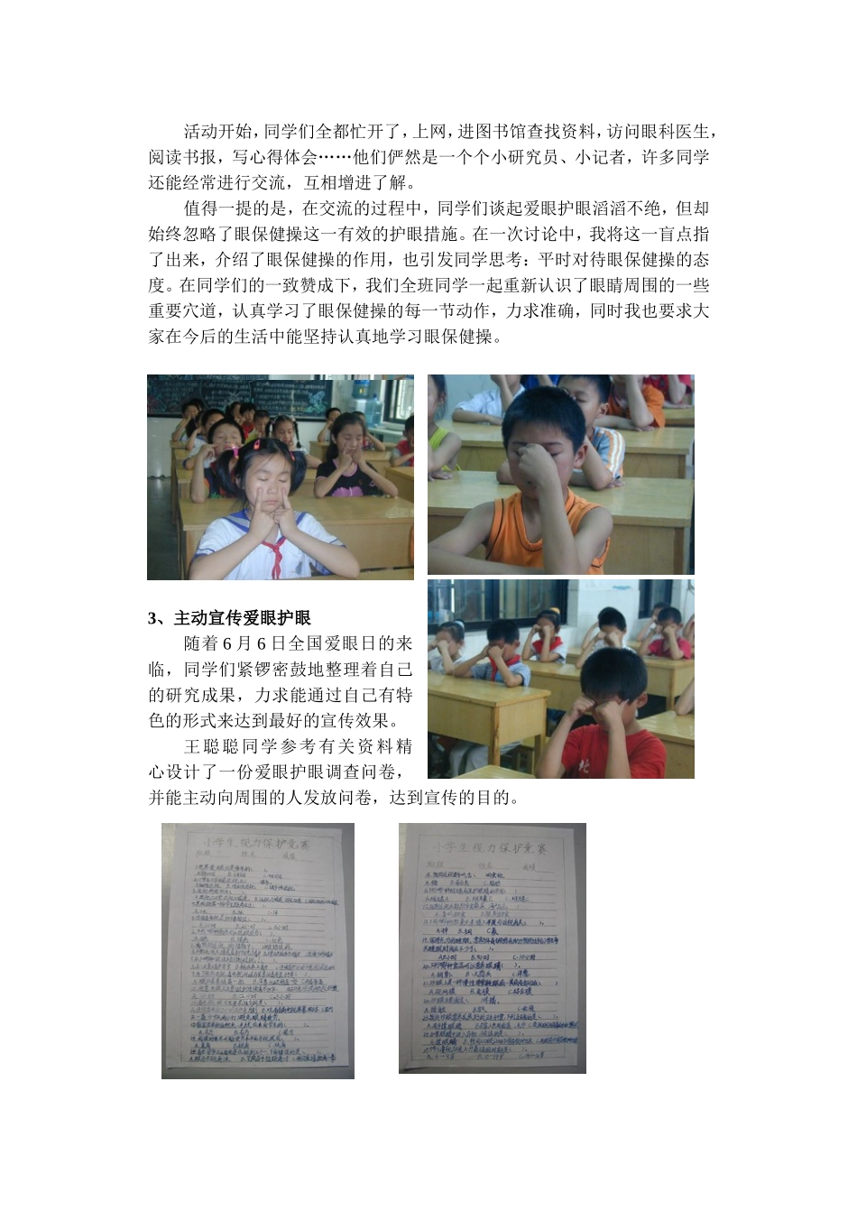 保护眼睛活动方案_第3页