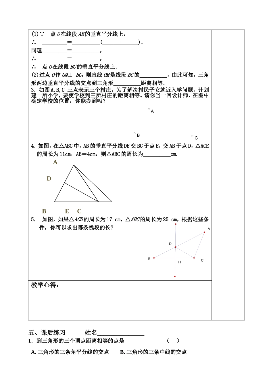 线段的轴对称性_第2页